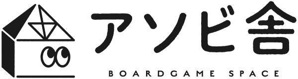 野洲市のボードゲームカフェで遊ぶなら人気のゲームを多数取り揃えて貸切でも遊べる「アソビ舎」がオススメ